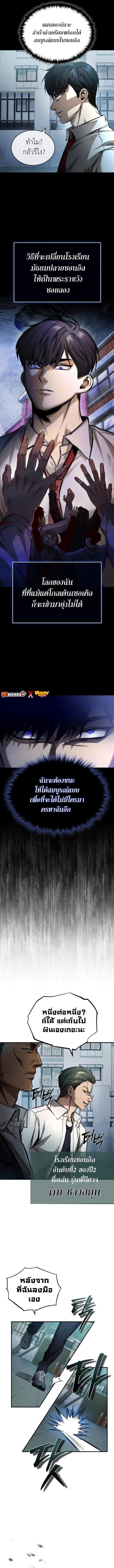 Devil Returns To School Days ตอนที่ 22 หน้า 2