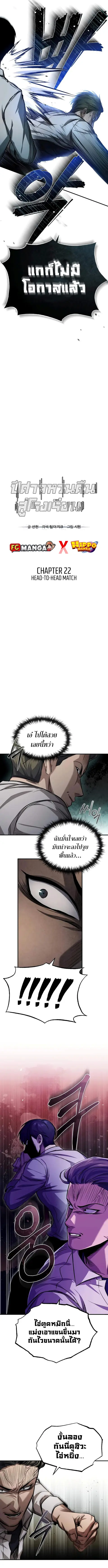 Devil Returns To School Days ตอนที่ 22 หน้า 3
