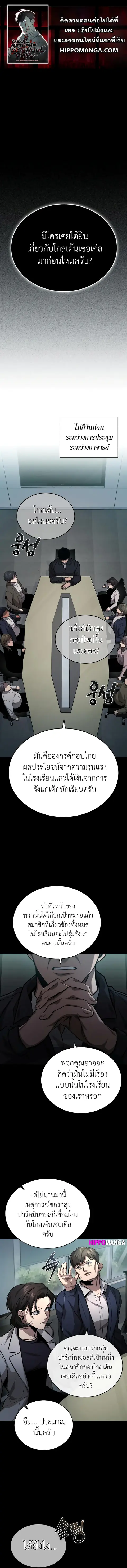 Devil Returns To School Days ตอนที่ 23 หน้า 1