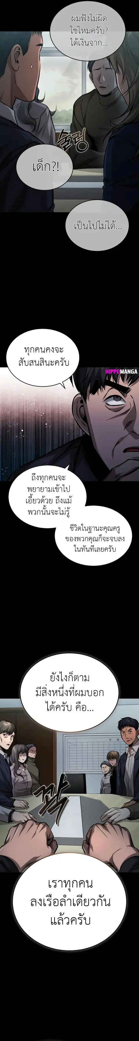 Devil Returns To School Days ตอนที่ 23 หน้า 2