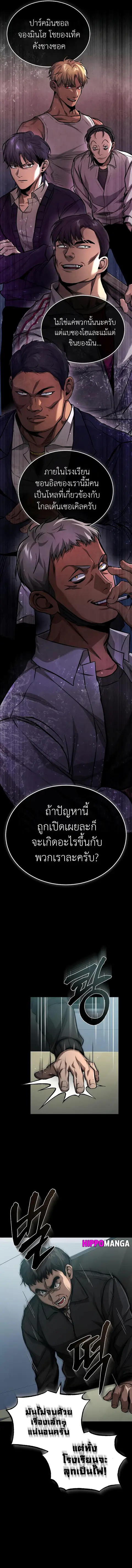 Devil Returns To School Days ตอนที่ 23 หน้า 3