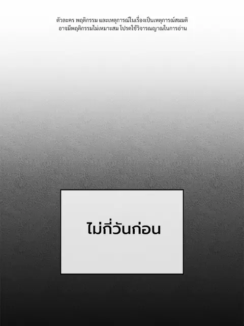 Devil Returns To School Days ตอนที่ 25 หน้า 1