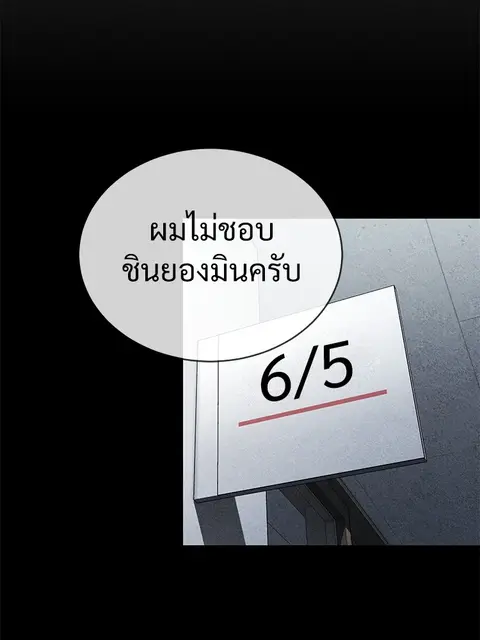 Devil Returns To School Days ตอนที่ 25 หน้า 2