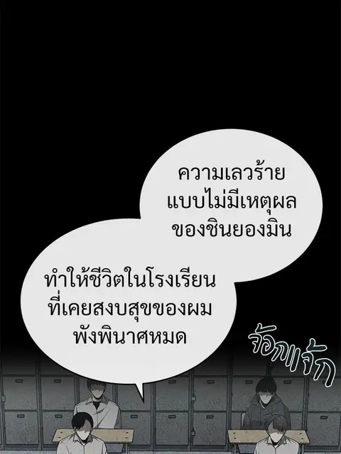Devil Returns To School Days ตอนที่ 25 หน้า 3