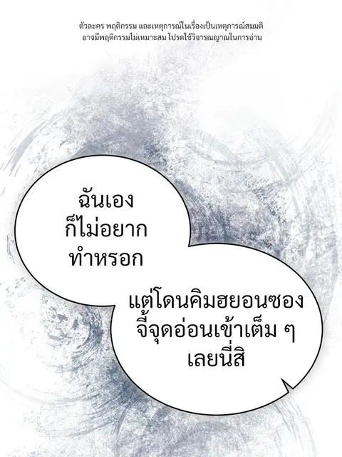 Devil Returns To School Days ตอนที่ 26 หน้า 1