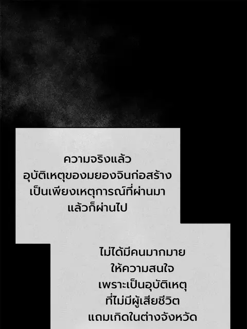 Devil Returns To School Days ตอนที่ 28 หน้า 1