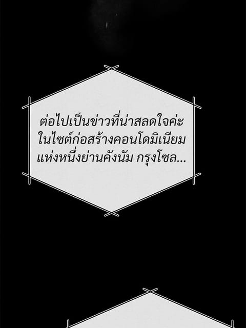 Devil Returns To School Days ตอนที่ 28 หน้า 3