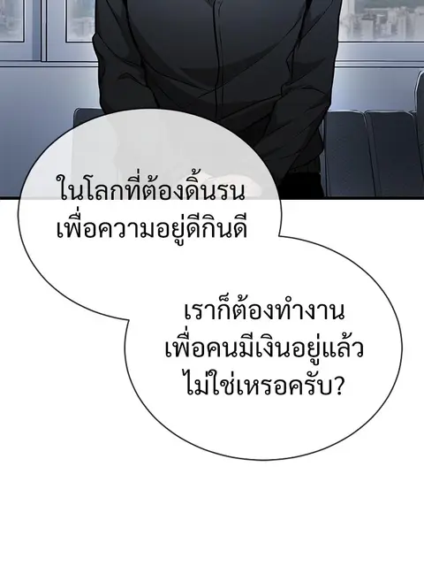 Devil Returns To School Days ตอนที่ 29 หน้า 3