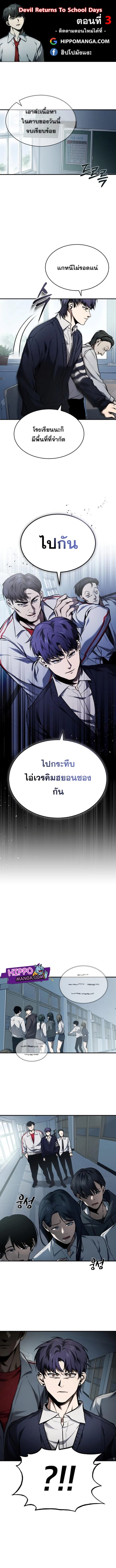 Devil Returns To School Days ตอนที่ 3 หน้า 1