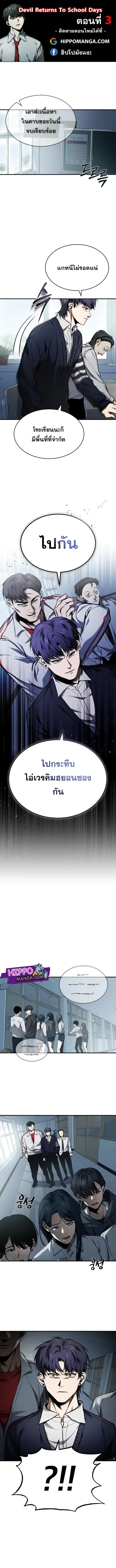 Devil Returns To School Days ตอนที่ 3 หน้า 1