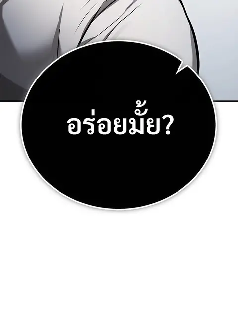 Devil Returns To School Days ตอนที่ 33 หน้า 3