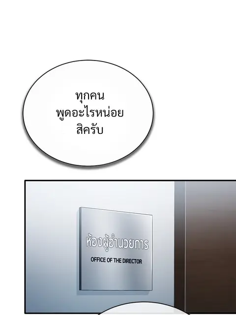 Devil Returns To School Days ตอนที่ 34 หน้า 1