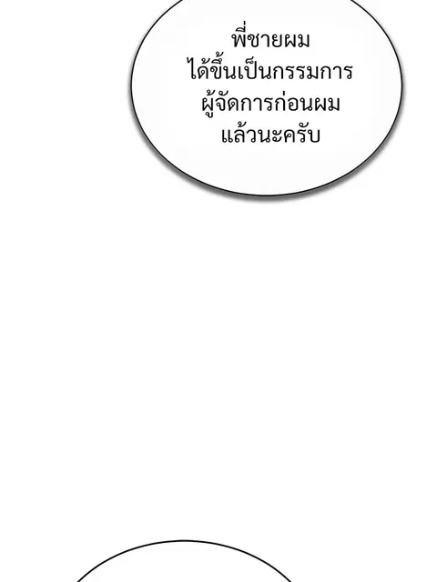 Devil Returns To School Days ตอนที่ 34 หน้า 2
