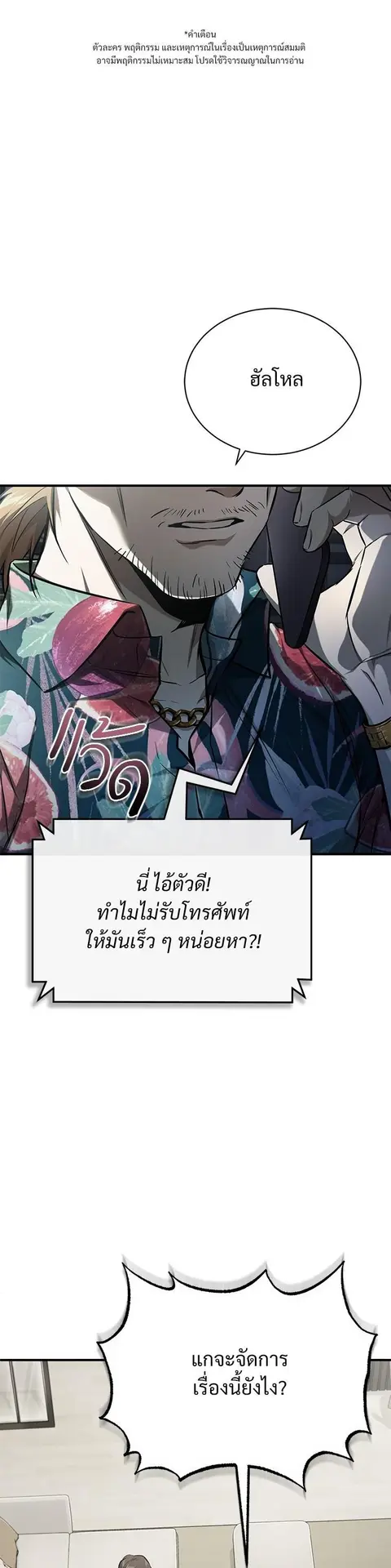 Devil Returns To School Days ตอนที่ 37 หน้า 1