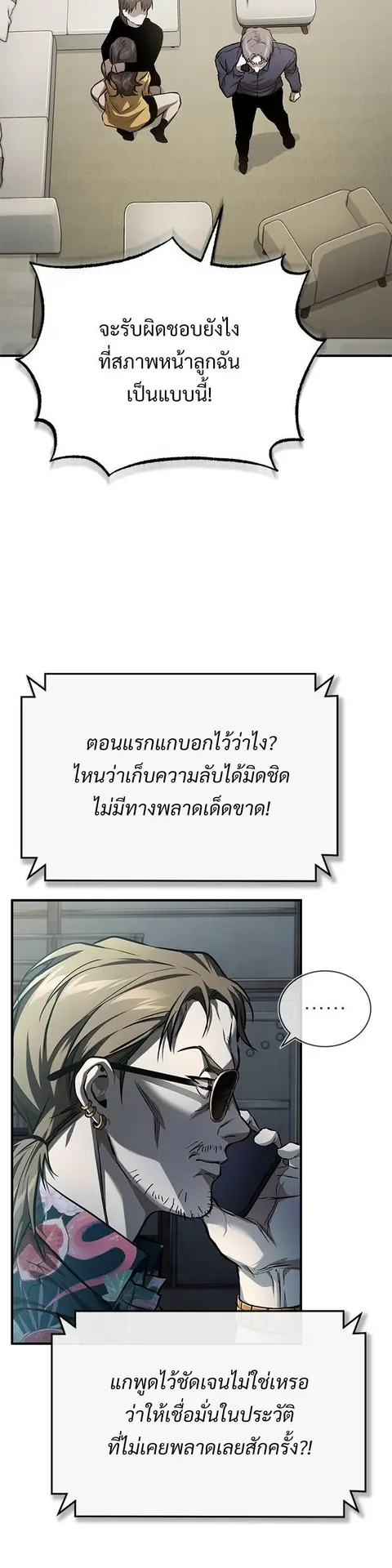 Devil Returns To School Days ตอนที่ 37 หน้า 2
