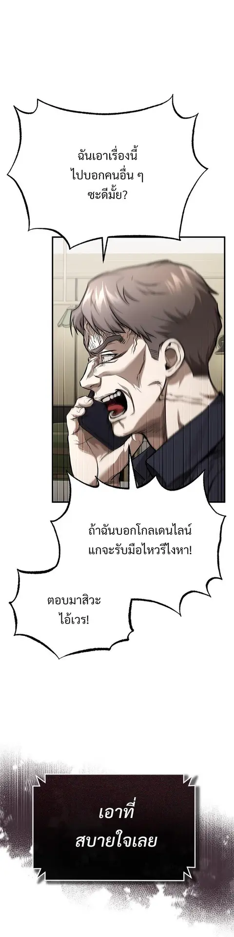 Devil Returns To School Days ตอนที่ 37 หน้า 3