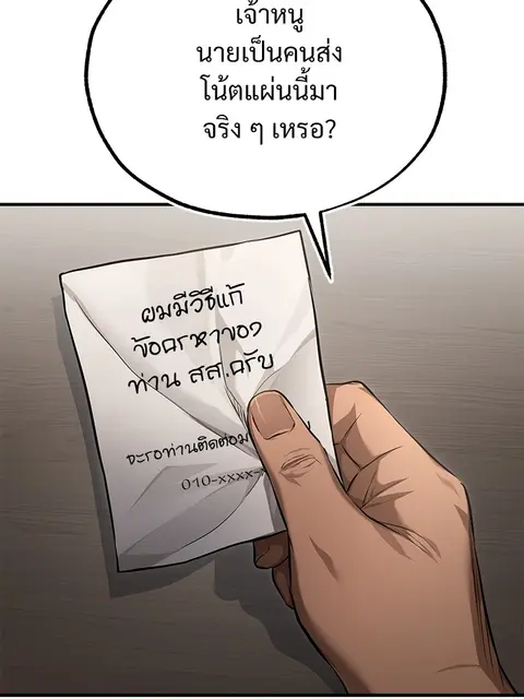 Devil Returns To School Days ตอนที่ 38 หน้า 2