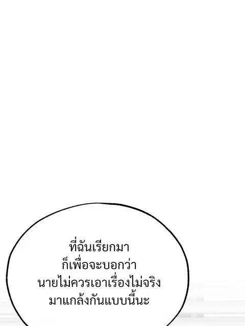 Devil Returns To School Days ตอนที่ 38 หน้า 3