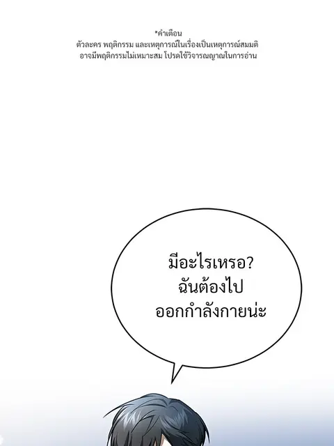 Devil Returns To School Days ตอนที่ 39 หน้า 1