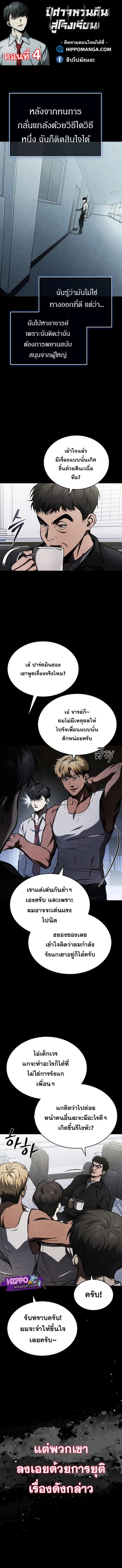 Devil Returns To School Days ตอนที่ 4 หน้า 1