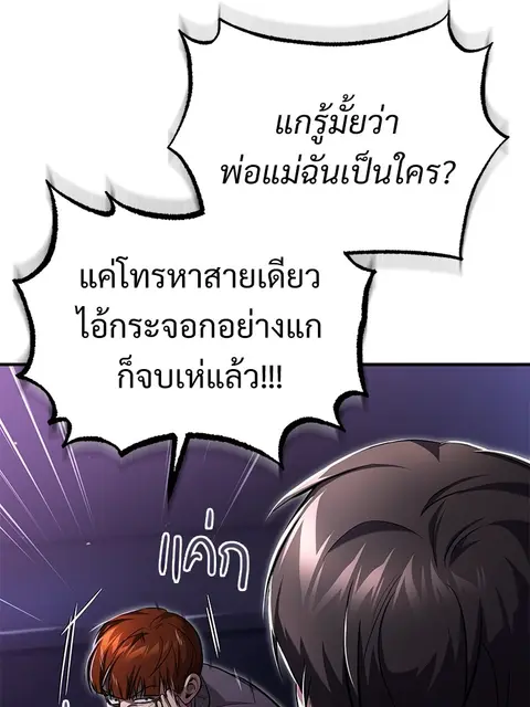 Devil Returns To School Days ตอนที่ 40 หน้า 2