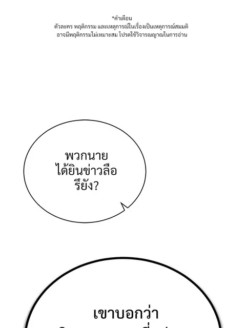 Devil Returns To School Days ตอนที่ 42 หน้า 1