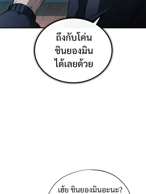 Devil Returns To School Days ตอนที่ 42 หน้า 3