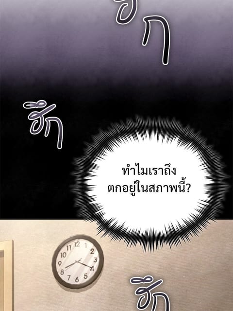 Devil Returns To School Days ตอนที่ 43 หน้า 2