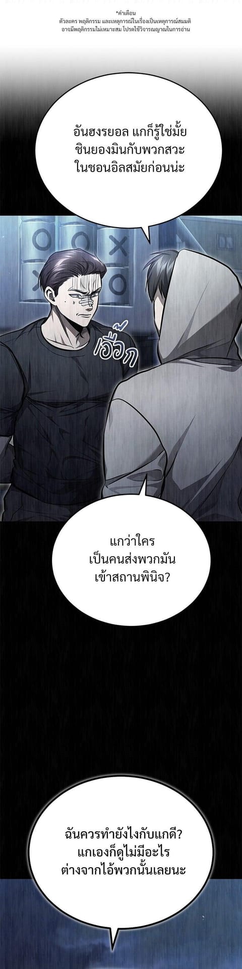 Devil Returns To School Days ตอนที่ 45 หน้า 1