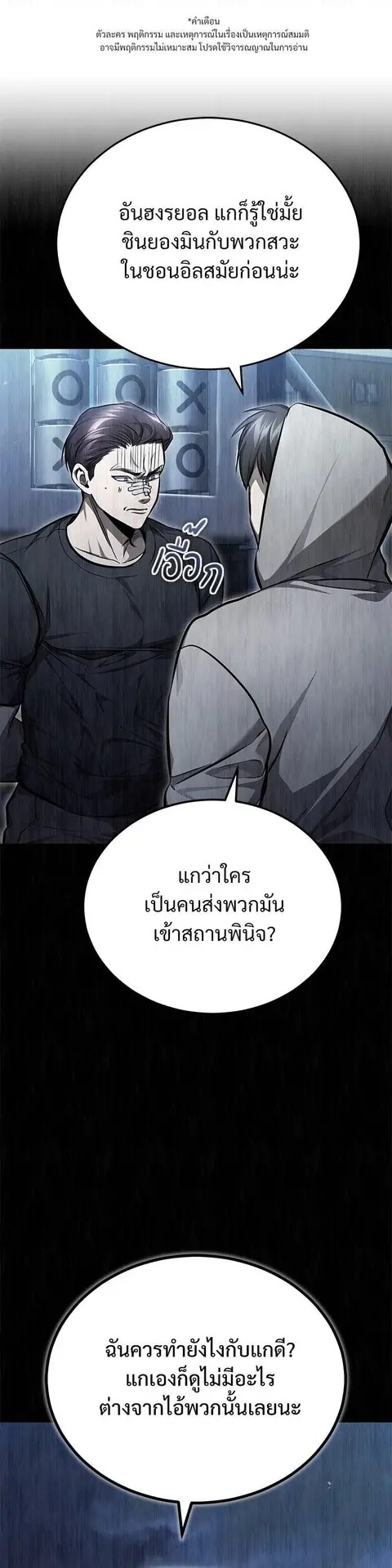 Devil Returns To School Days ตอนที่ 45 หน้า 1
