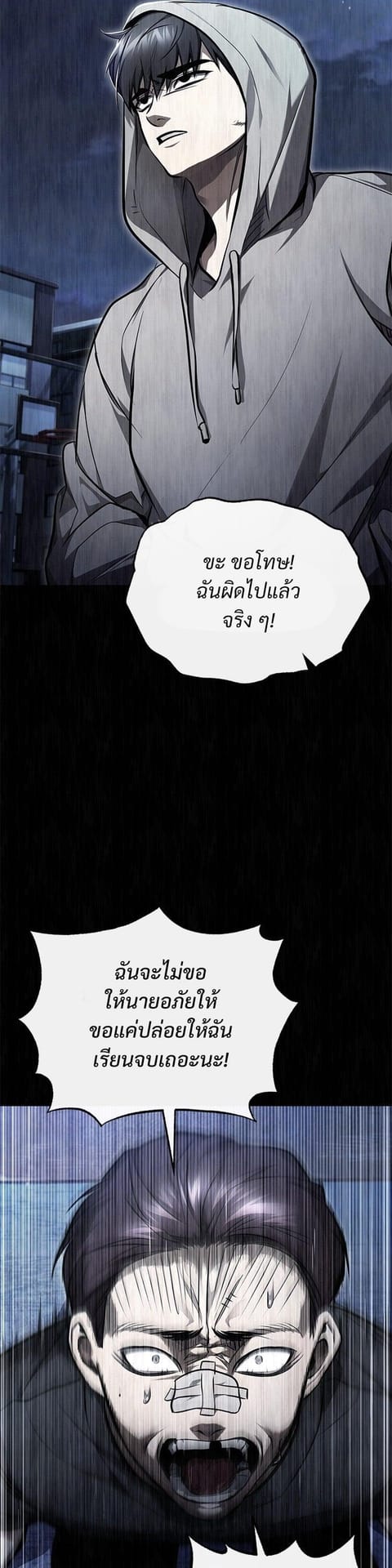 Devil Returns To School Days ตอนที่ 45 หน้า 2