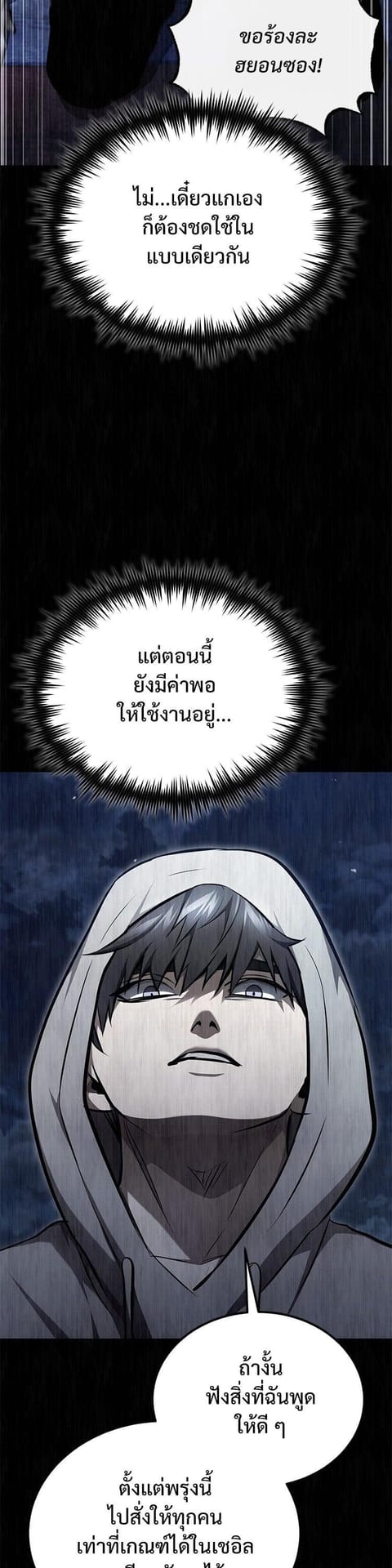 Devil Returns To School Days ตอนที่ 45 หน้า 3