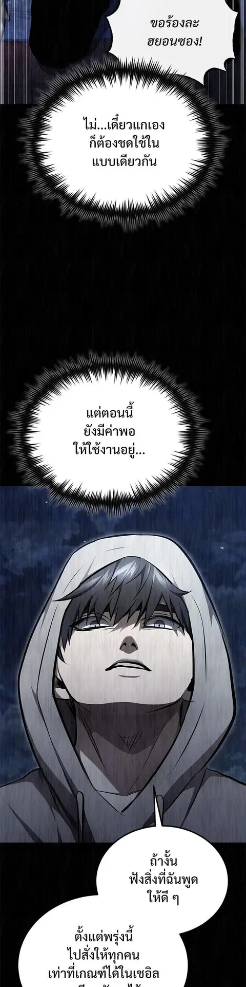 Devil Returns To School Days ตอนที่ 45 หน้า 3