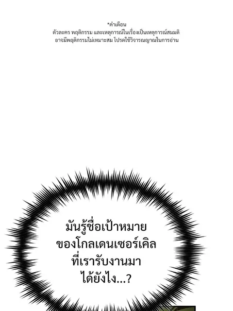 Devil Returns To School Days ตอนที่ 46 หน้า 1