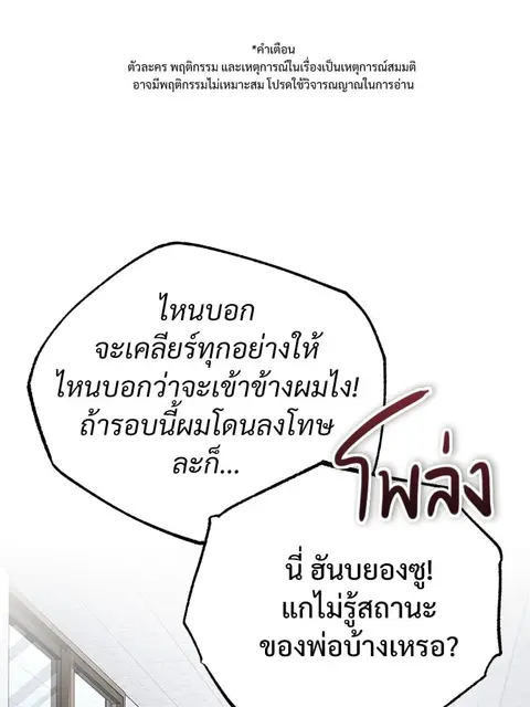Devil Returns To School Days ตอนที่ 47 หน้า 1