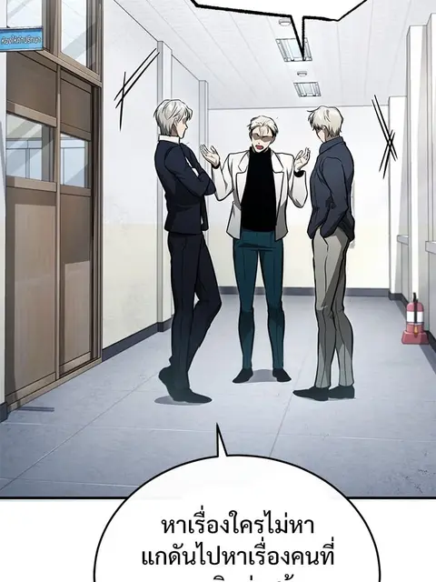 Devil Returns To School Days ตอนที่ 47 หน้า 2