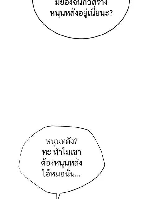 Devil Returns To School Days ตอนที่ 47 หน้า 3