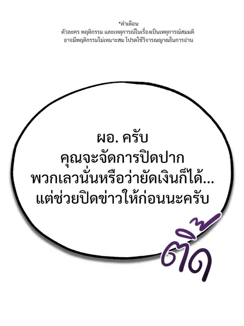 Devil Returns To School Days ตอนที่ 48 หน้า 1