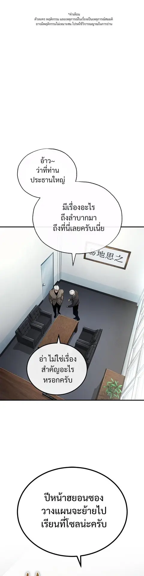 Devil Returns To School Days ตอนที่ 49 หน้า 1