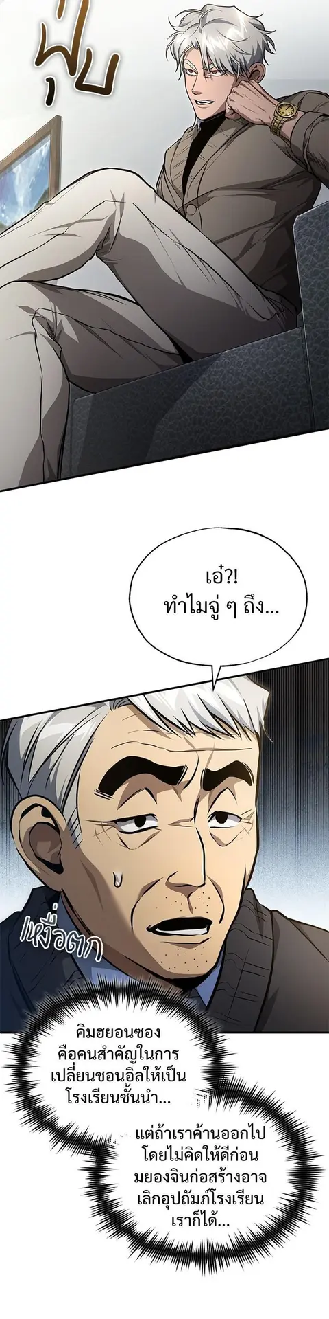 Devil Returns To School Days ตอนที่ 49 หน้า 2