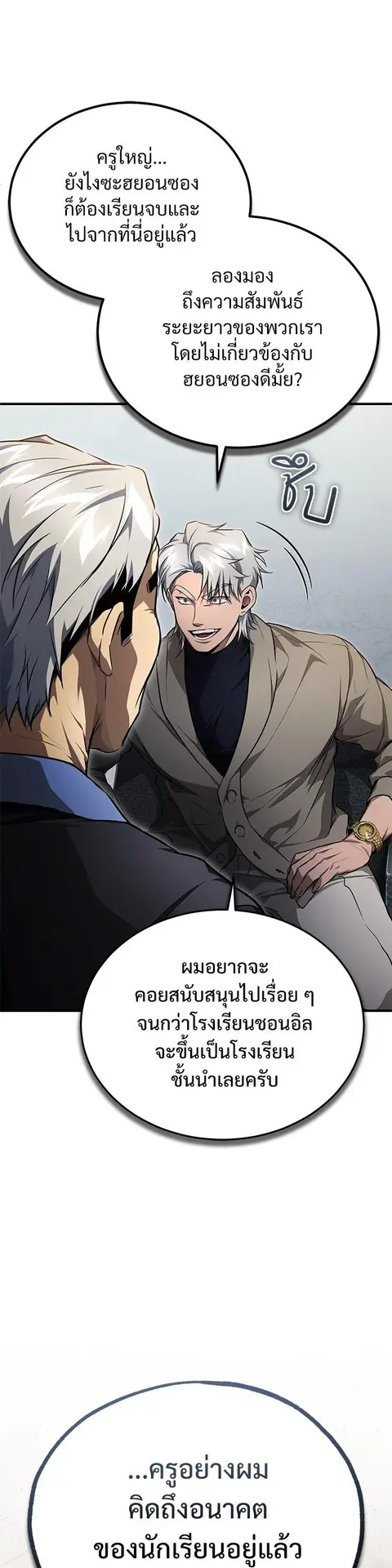 Devil Returns To School Days ตอนที่ 49 หน้า 3