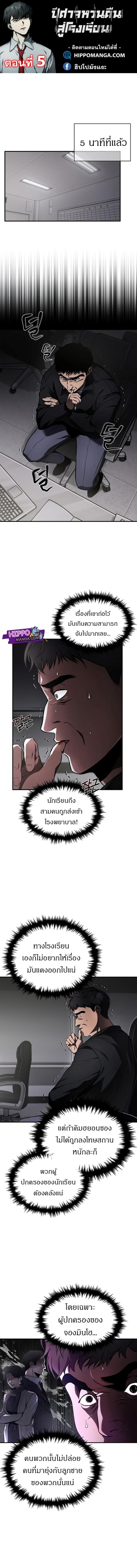 Devil Returns To School Days ตอนที่ 5 หน้า 1
