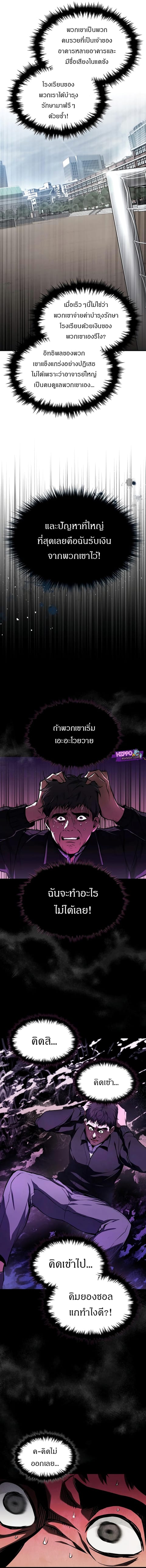 Devil Returns To School Days ตอนที่ 5 หน้า 2