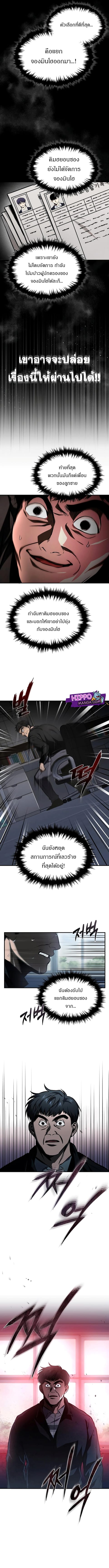 Devil Returns To School Days ตอนที่ 5 หน้า 3