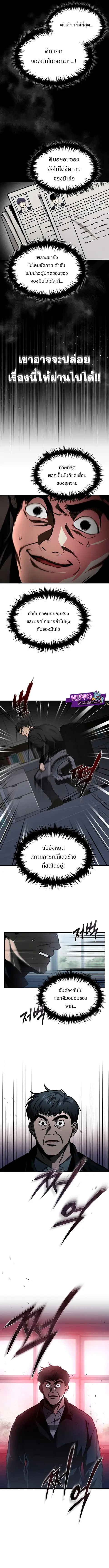 Devil Returns To School Days ตอนที่ 5 หน้า 3