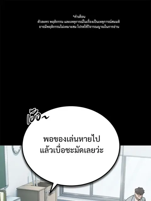 Devil Returns To School Days ตอนที่ 50 หน้า 1