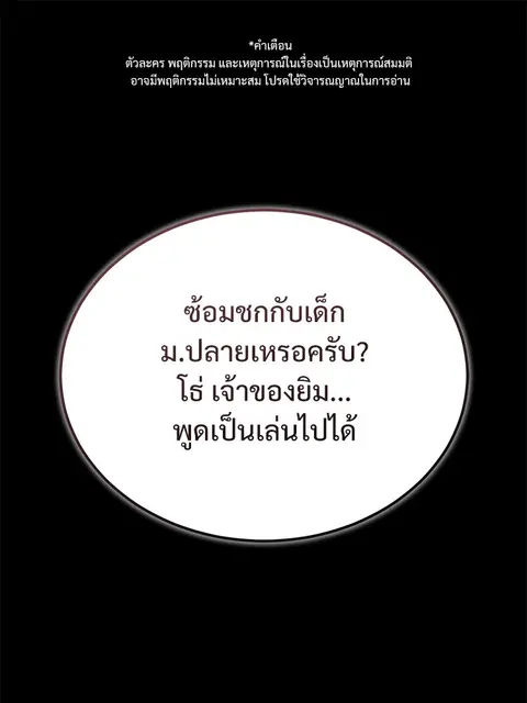 Devil Returns To School Days ตอนที่ 51 หน้า 1