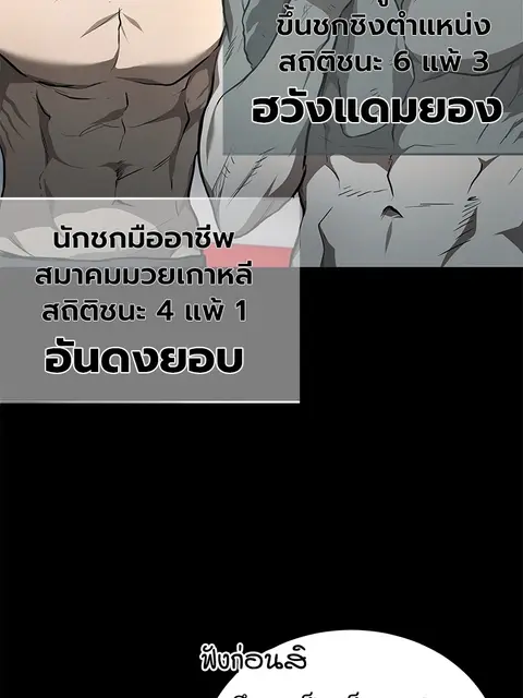 Devil Returns To School Days ตอนที่ 51 หน้า 3