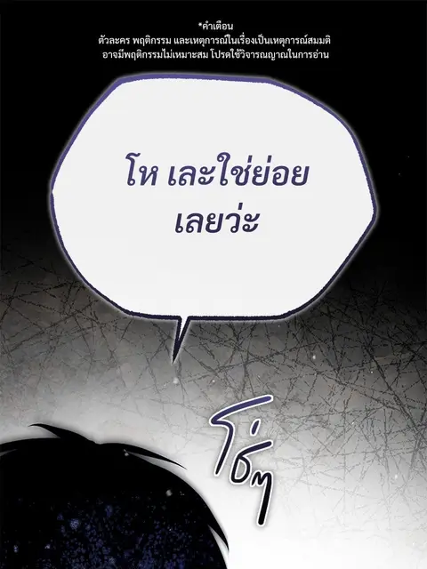 Devil Returns To School Days ตอนที่ 52 หน้า 1