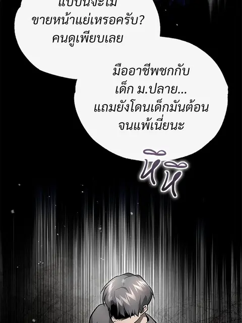 Devil Returns To School Days ตอนที่ 52 หน้า 3